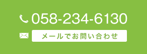メールでお問い合わせ